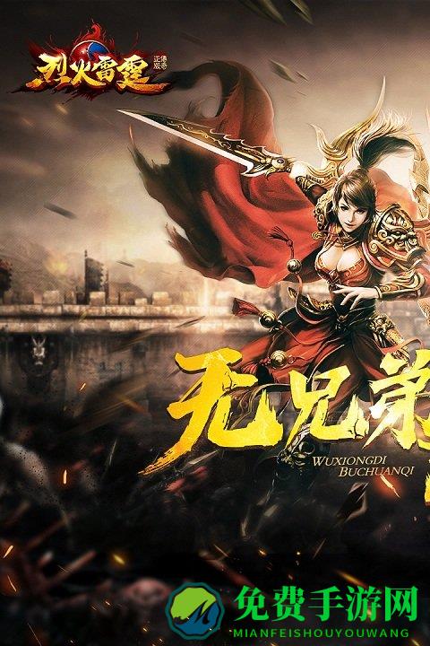 烈火雷霆小米版