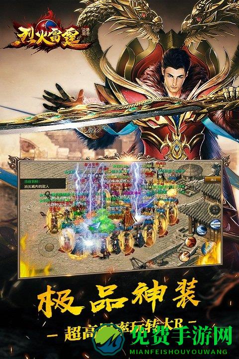 烈火雷霆小米版