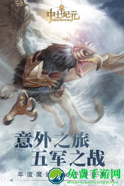 中土纪元小米版