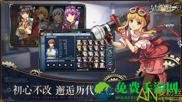 英雄传说星之轨迹腾讯版