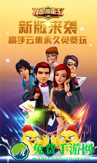 我是掼蛋王破解版