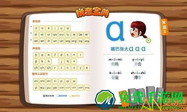 悟空拼音全课程免费手机版