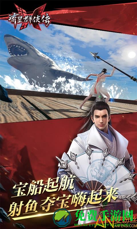 流星群侠传手游台服