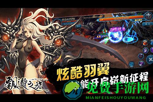 飘邈之旅破解版