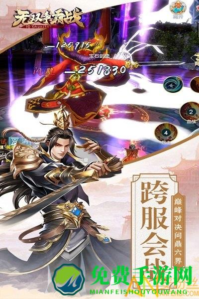无双争霸战破解版