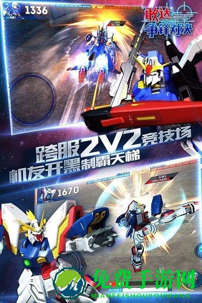 敢达争锋对决九游版