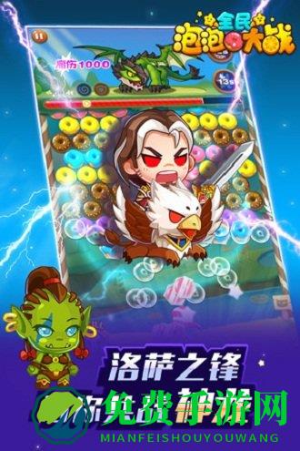 全民泡泡大战最新版