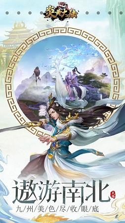 炎黄大陆腾讯版