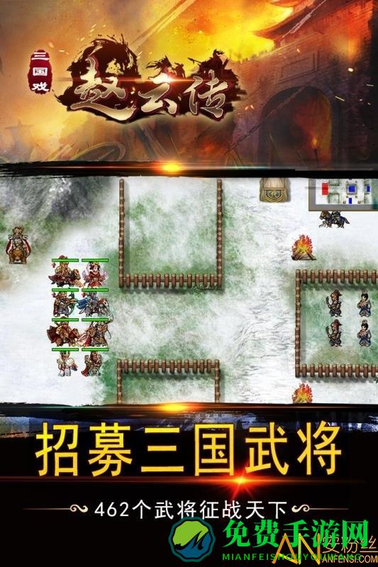 三国戏赵云传bt版