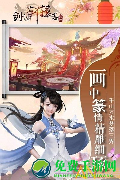 剑仙轩辕志测试版