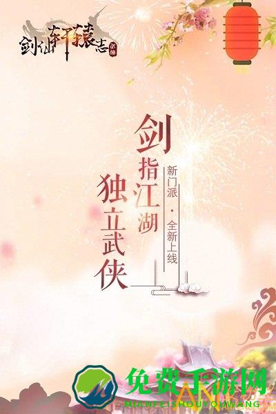 剑仙轩辕志测试版