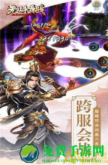 无双争霸战手游