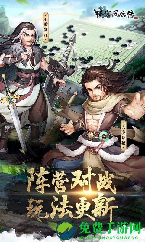 侠客风云传online华为客户端