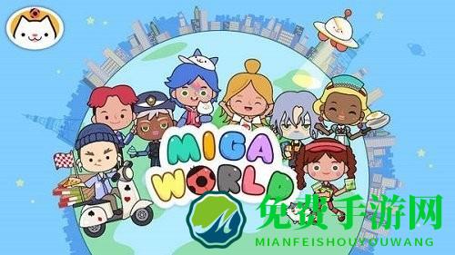摸摸鱼米加小镇世界完整版
