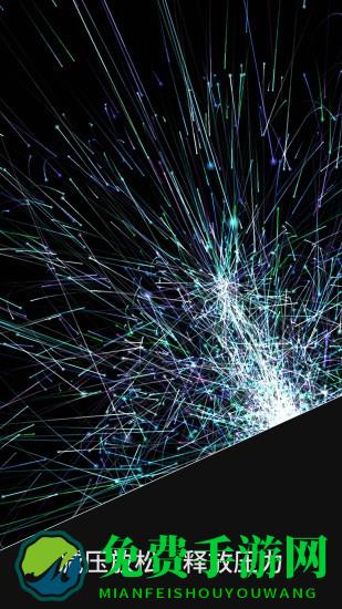 炫彩粒子秀最新版