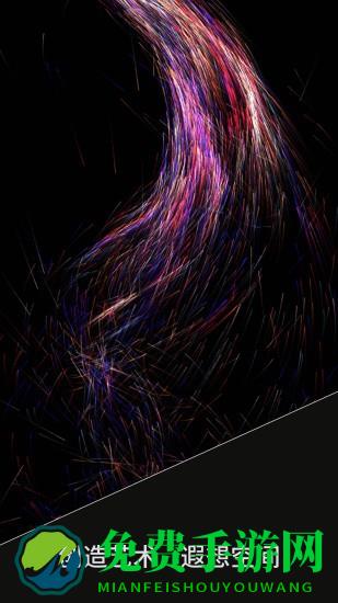 炫彩粒子秀最新版