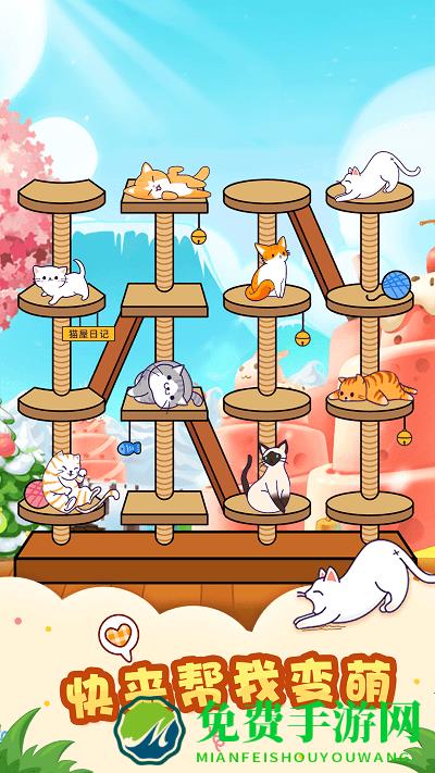 猫屋日记红包版