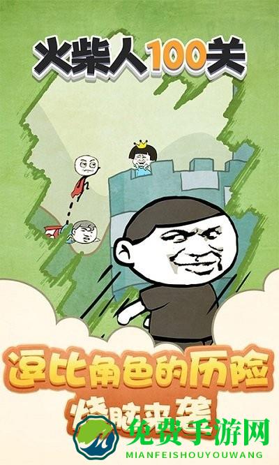 火柴人100关游戏