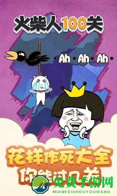 火柴人100关游戏