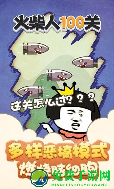 火柴人100关游戏