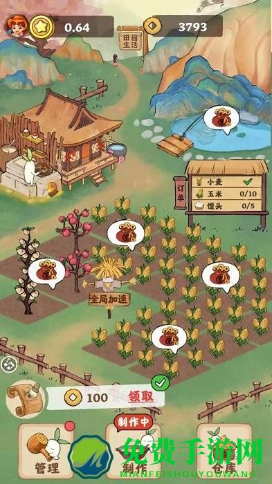 田园生活游戏