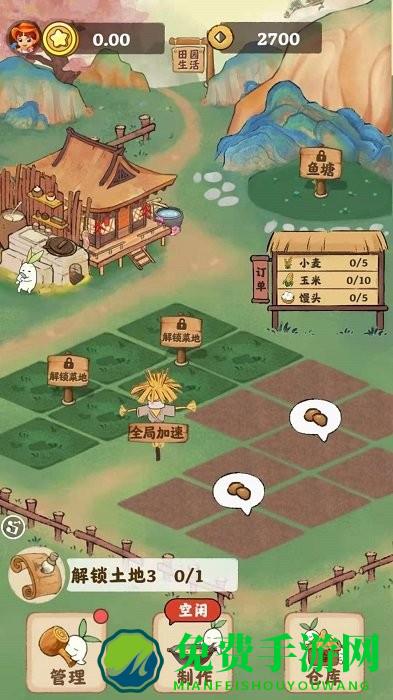田园生活游戏