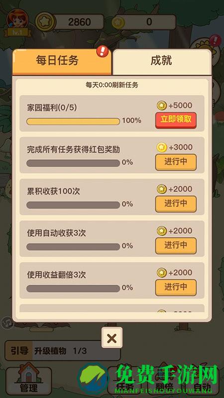 我的家园游戏下载