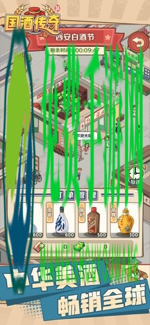 国酒传奇官方版