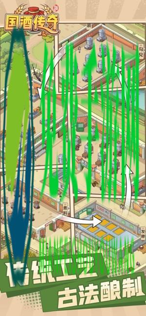 国酒传奇官方版