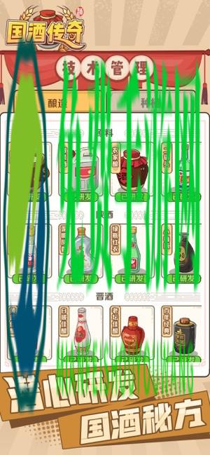 国酒传奇官方版