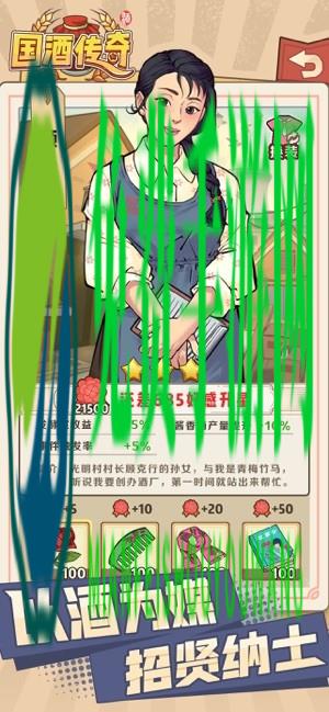 国酒传奇官方版