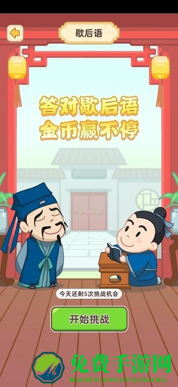 成语文曲星最新版