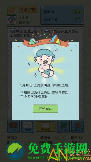 中国式人生无限金币版