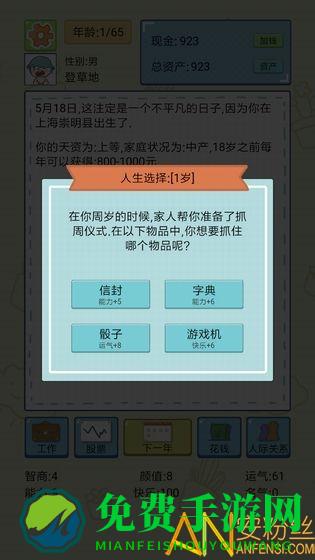 中国式人生无限金币版