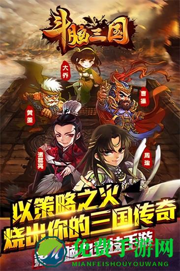 斗脑三国九游客户端