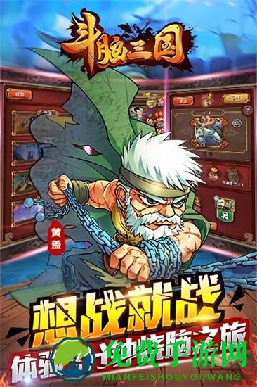 斗脑三国九游客户端