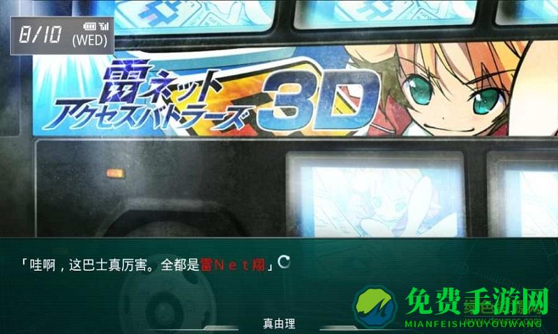 命运石之门游戏百度版