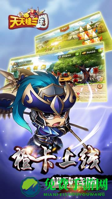 天天挂三国无限钻石