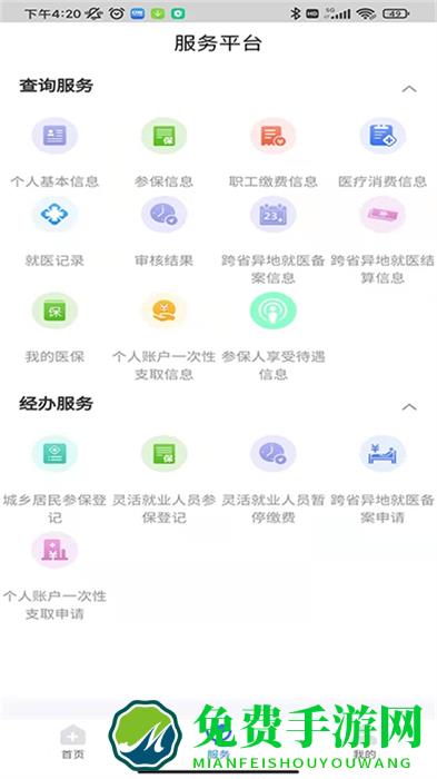 临沂医保手机版