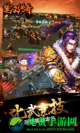 楚汉传奇内修改版