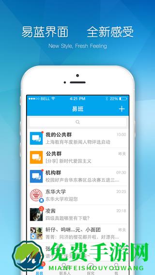 易班客户端