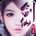 一剑成仙手游腾讯版