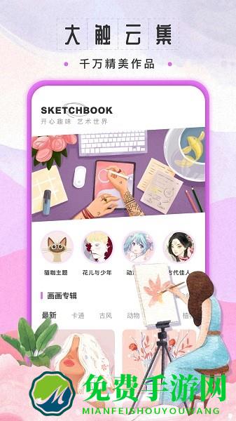 sketchbook绘画软件