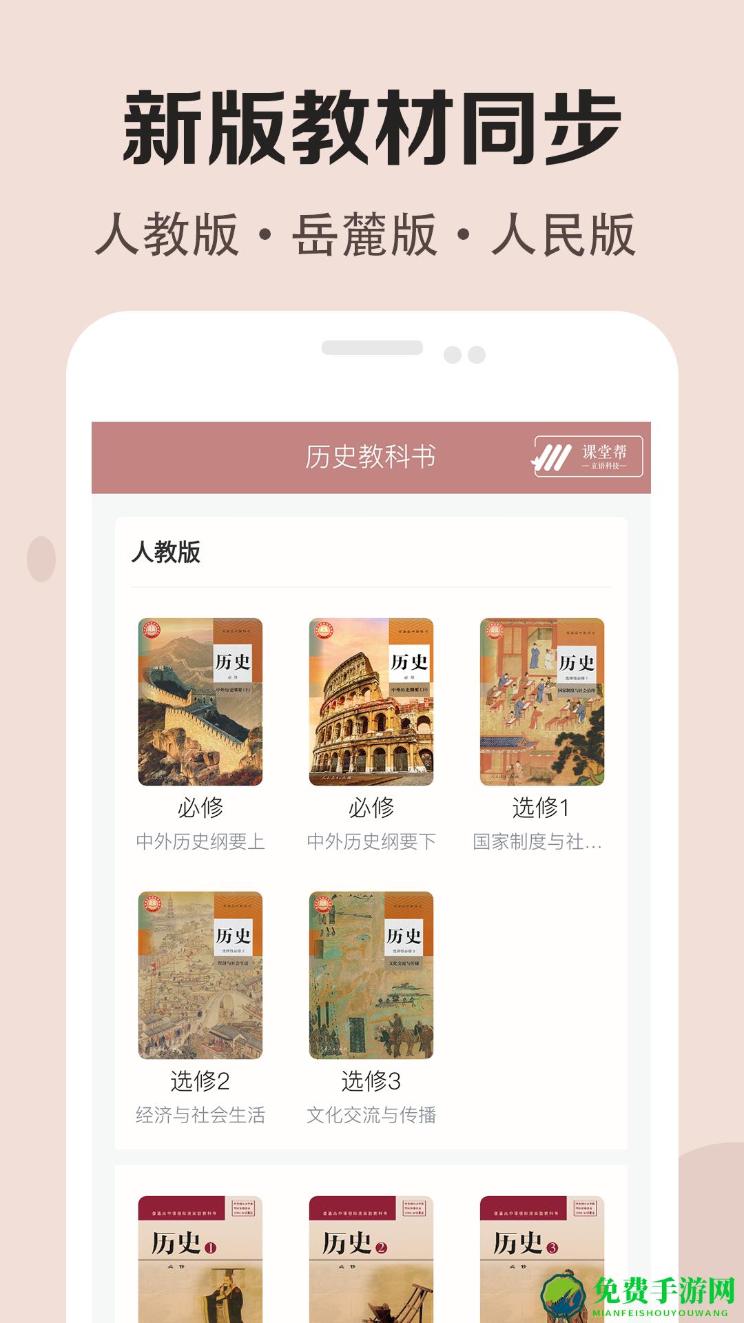 高中历史课堂软件