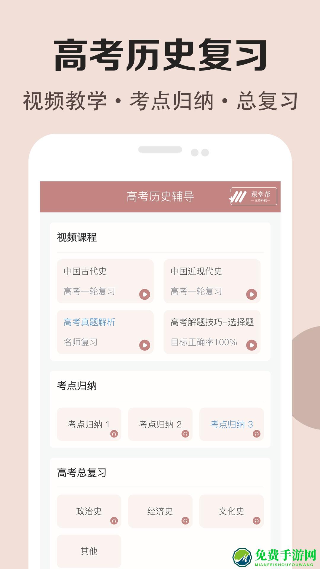 高中历史课堂软件