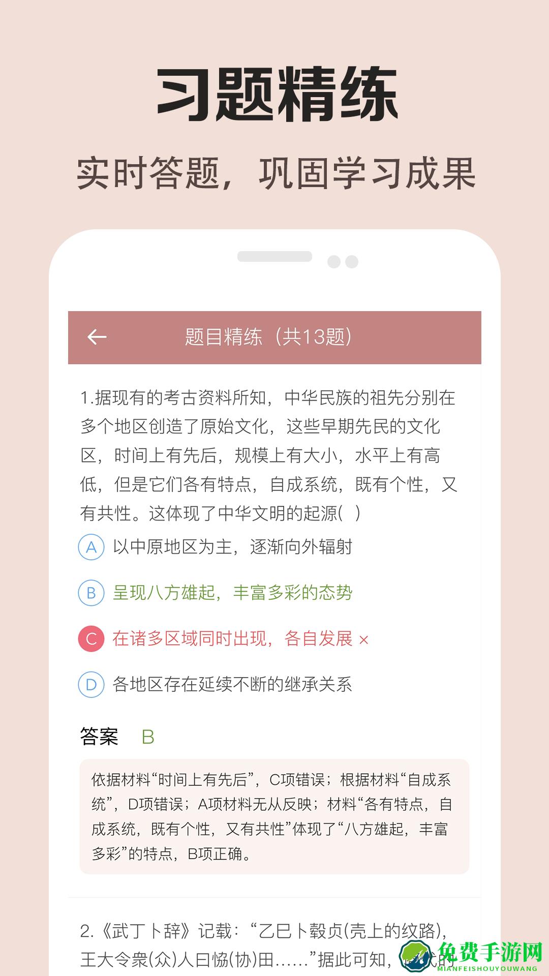 高中历史课堂软件
