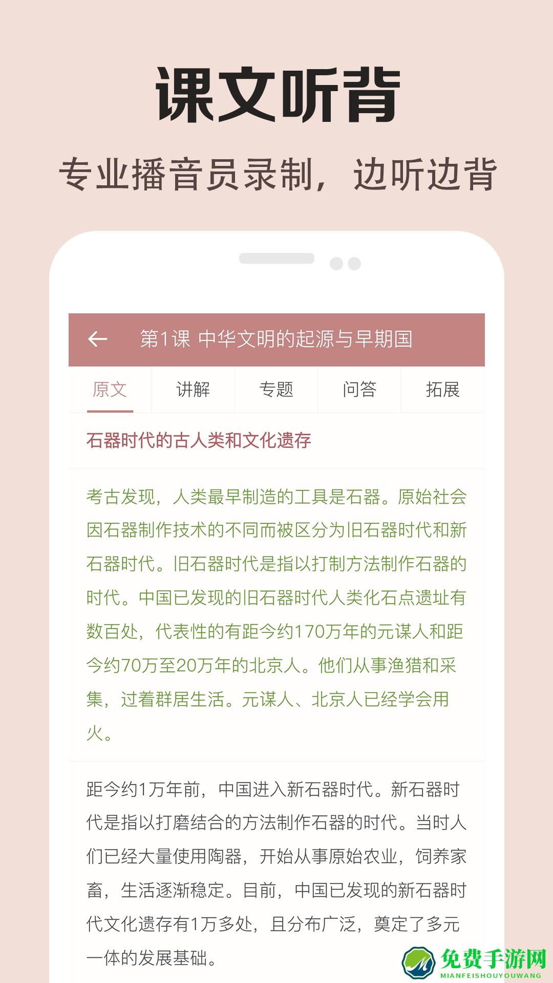 高中历史课堂软件