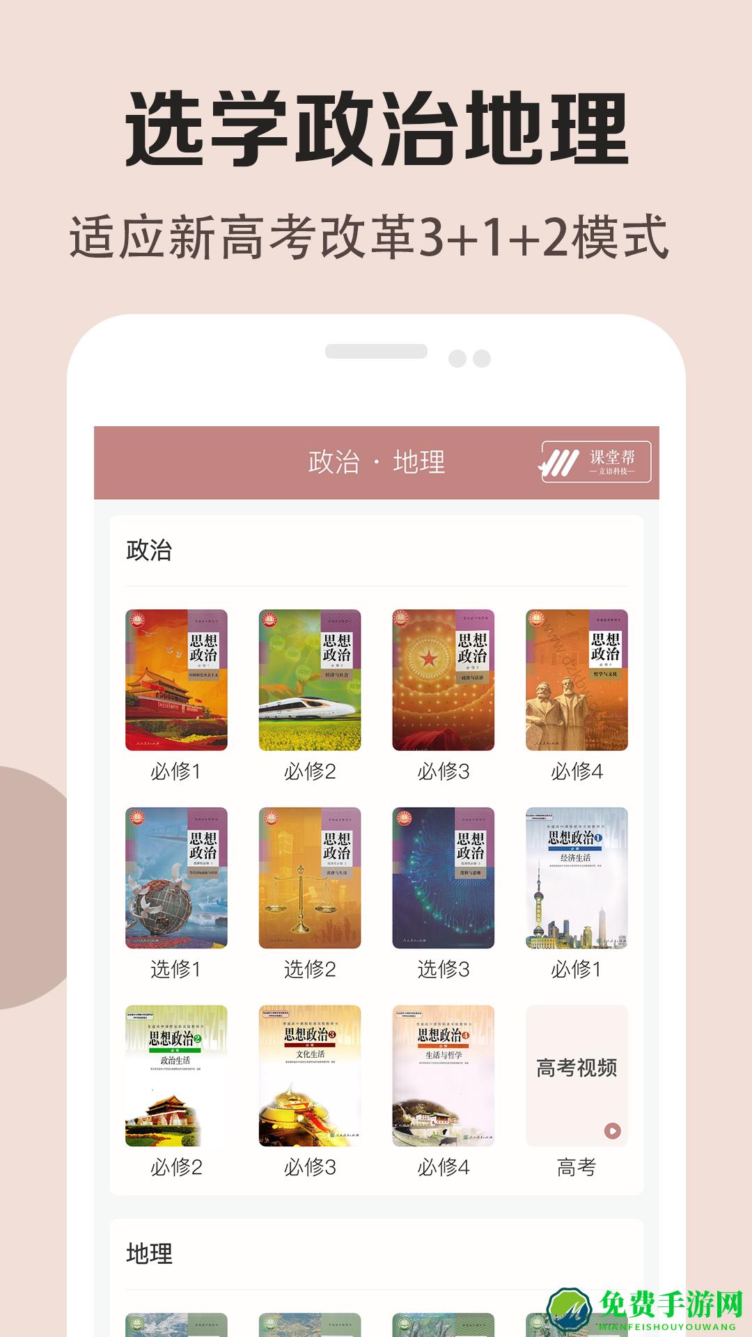 高中历史课堂软件