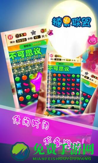 糖果联盟内购修改版