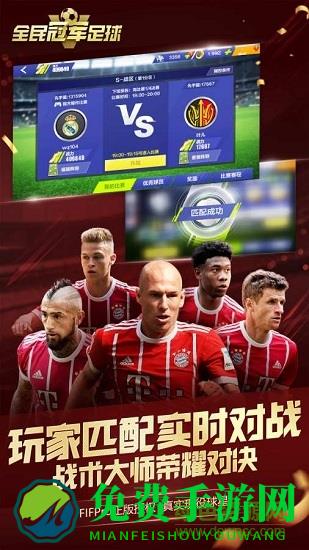 全民冠军足球无限钻石金币版